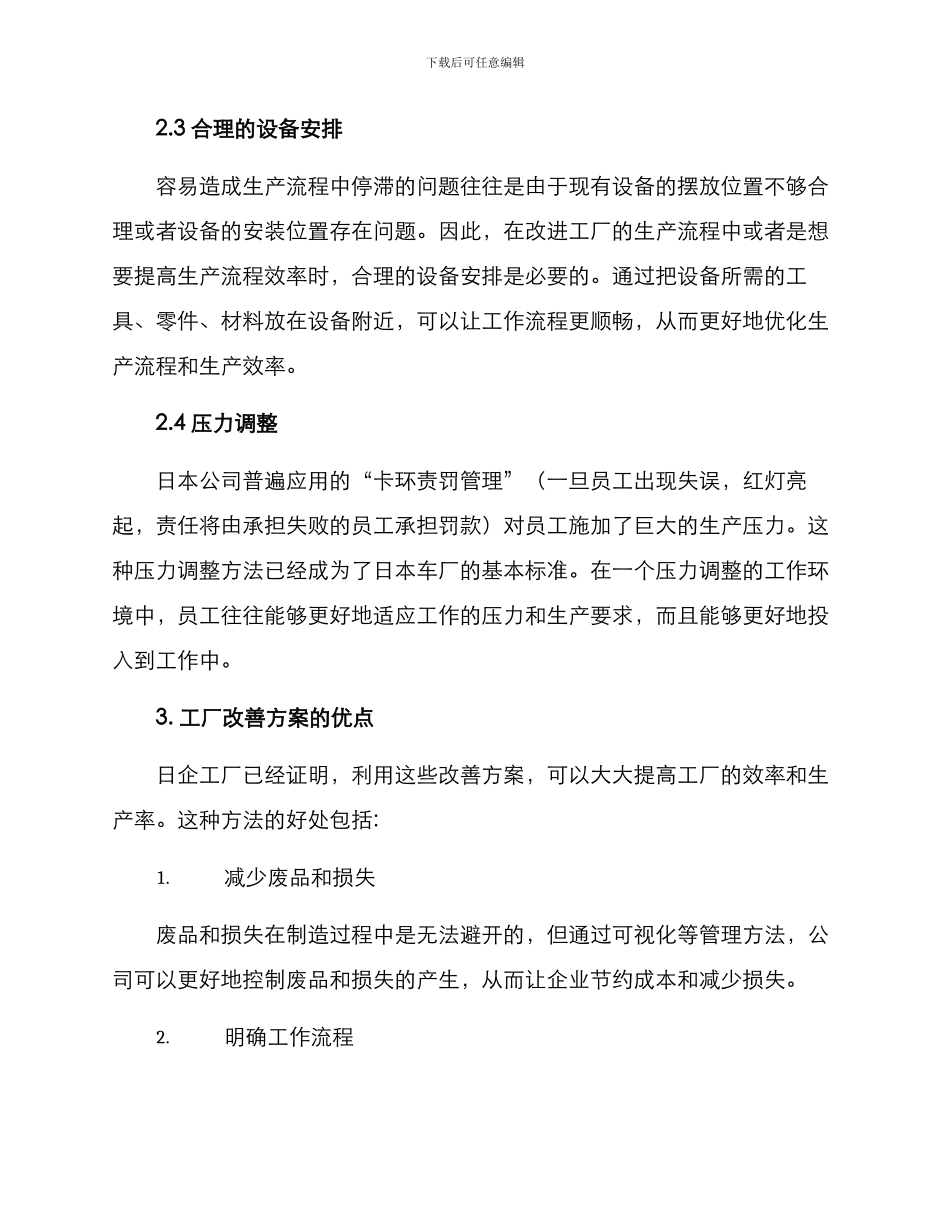 日企工厂改善方案_第2页