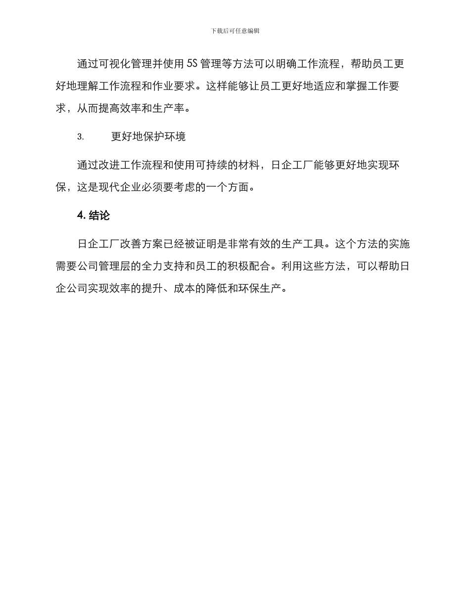 日企工厂改善方案_第3页