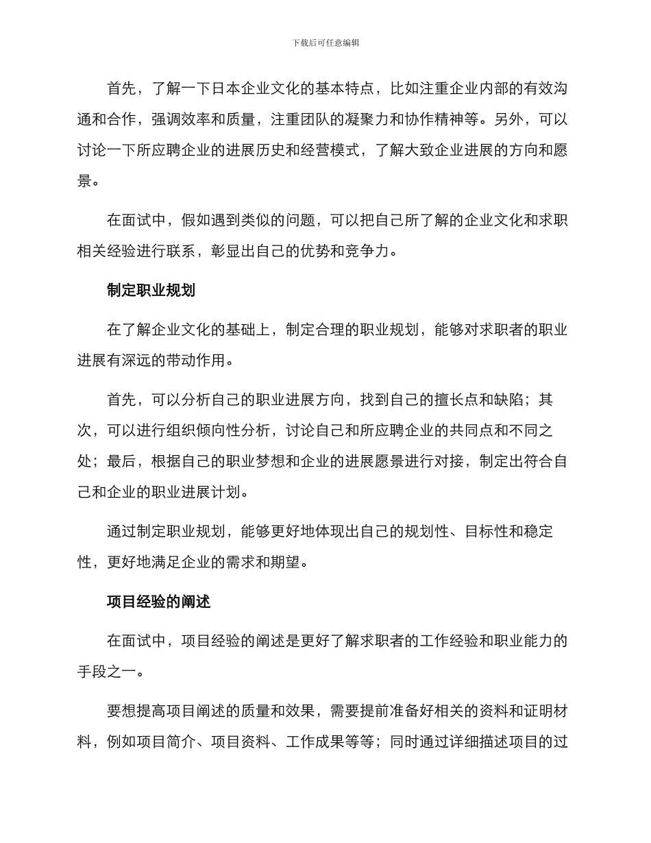 日企面试规划方案_第2页