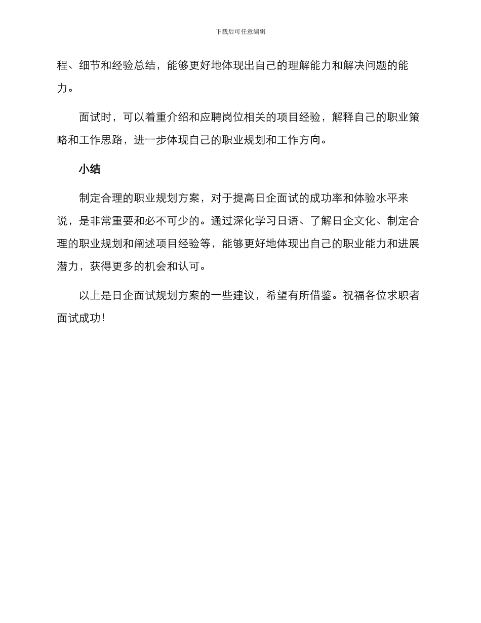 日企面试规划方案_第3页