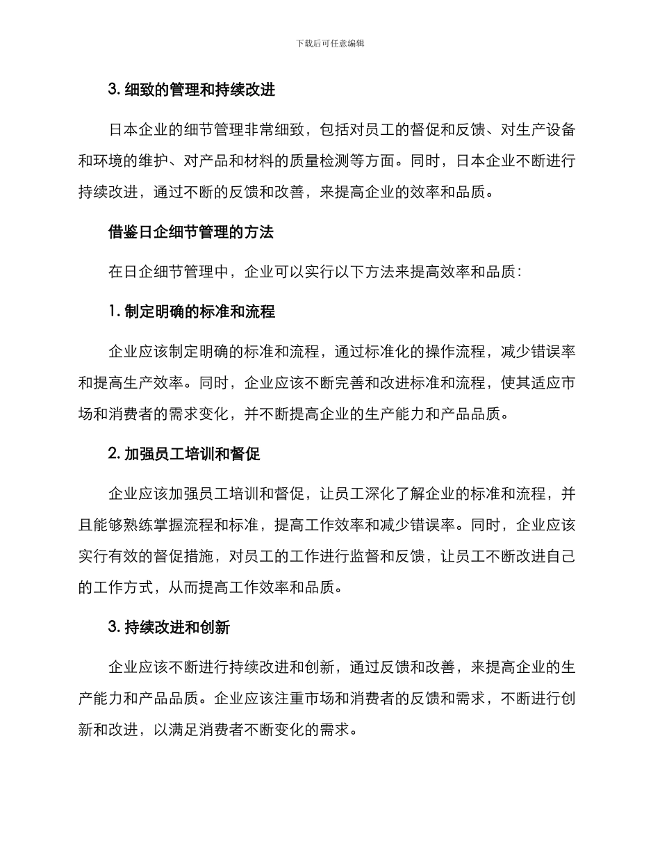 日企细节管理方案_第2页