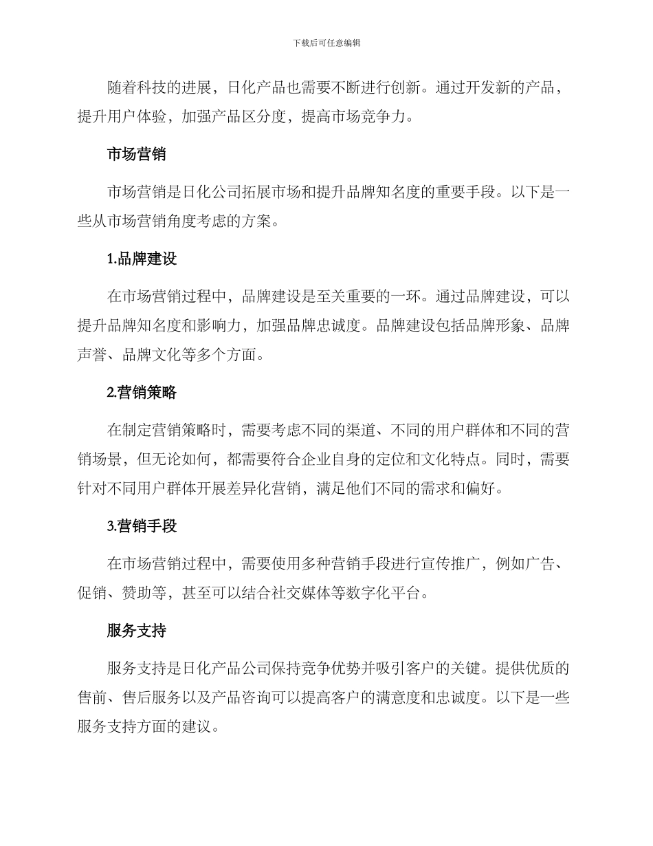 日化公司设计方案_第2页