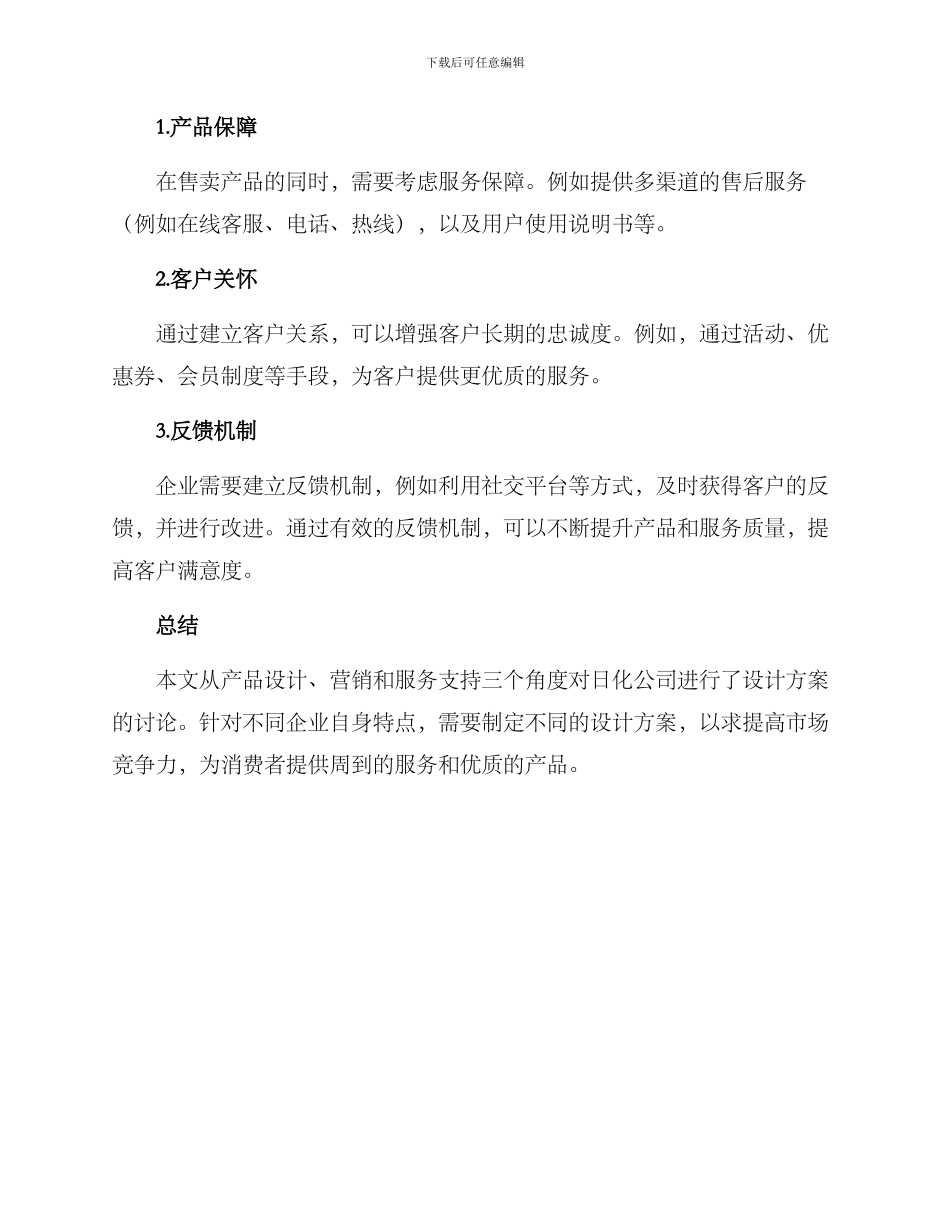 日化公司设计方案_第3页