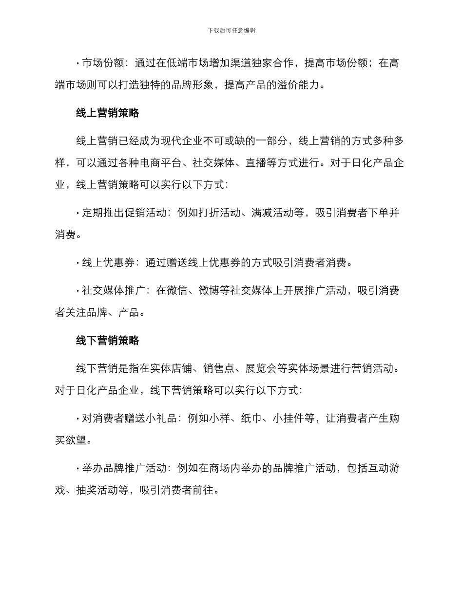 日化产品营销方案_第2页