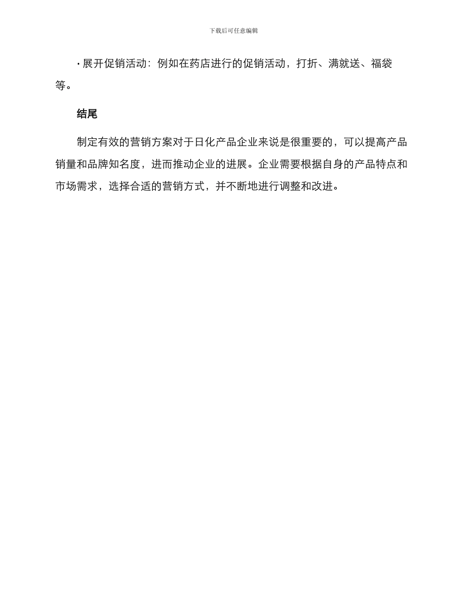 日化产品营销方案_第3页