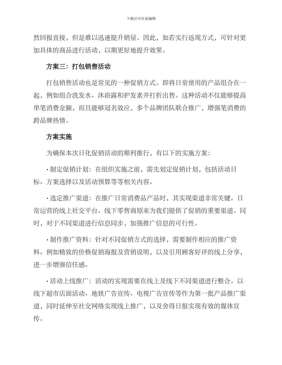 日化促销策划方案_第2页