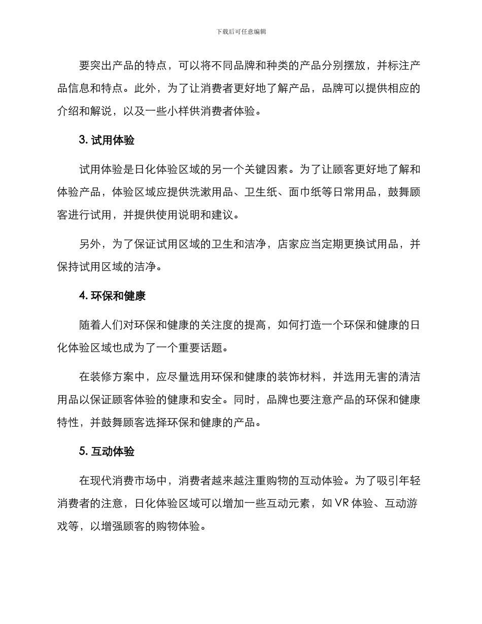 日化体验区域装修方案_第2页