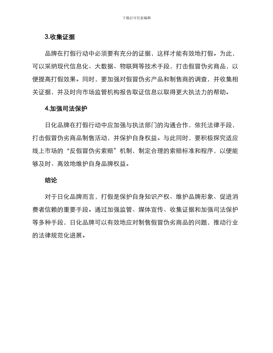 日化品牌打假方案_第2页