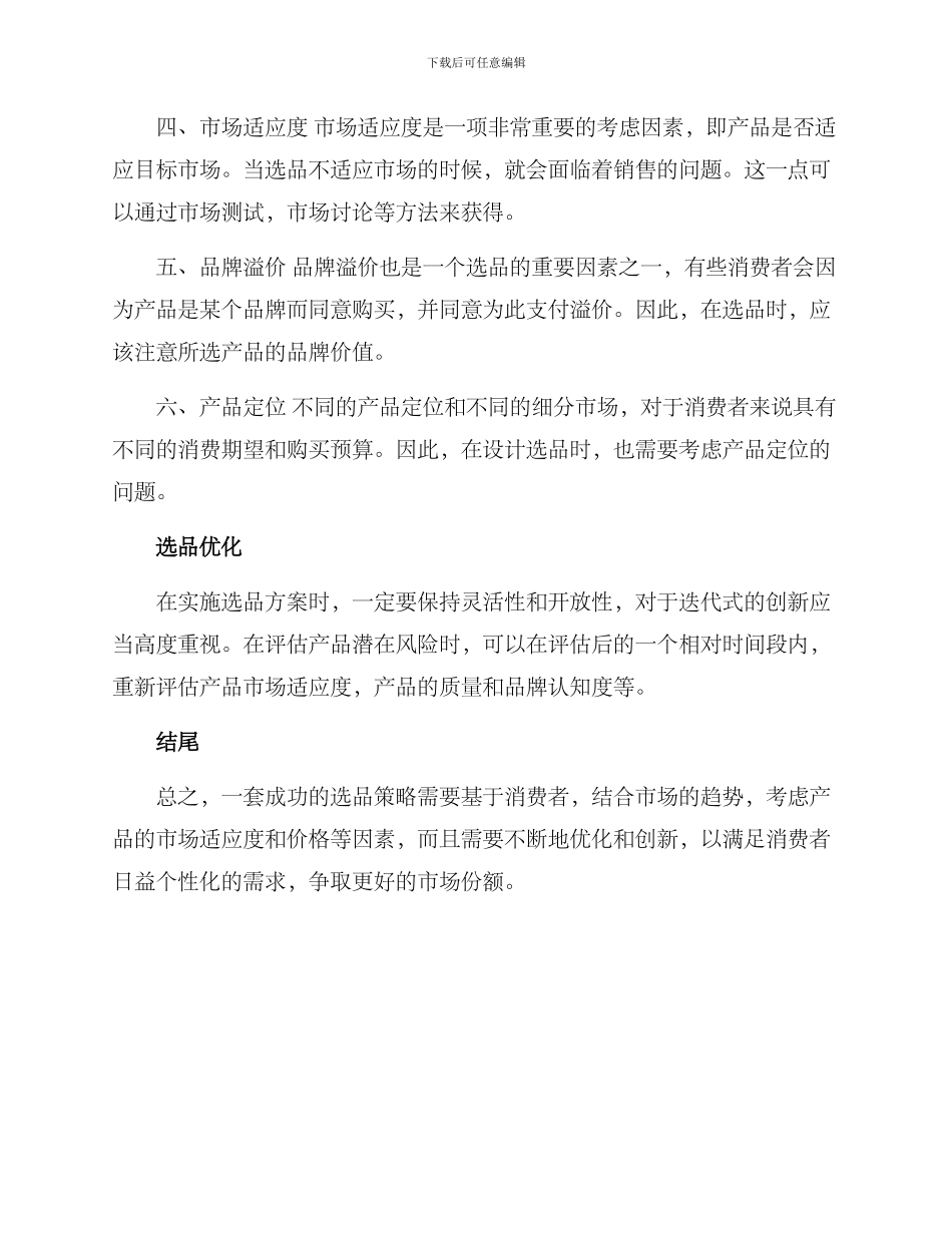 日化公司选品方案_第2页