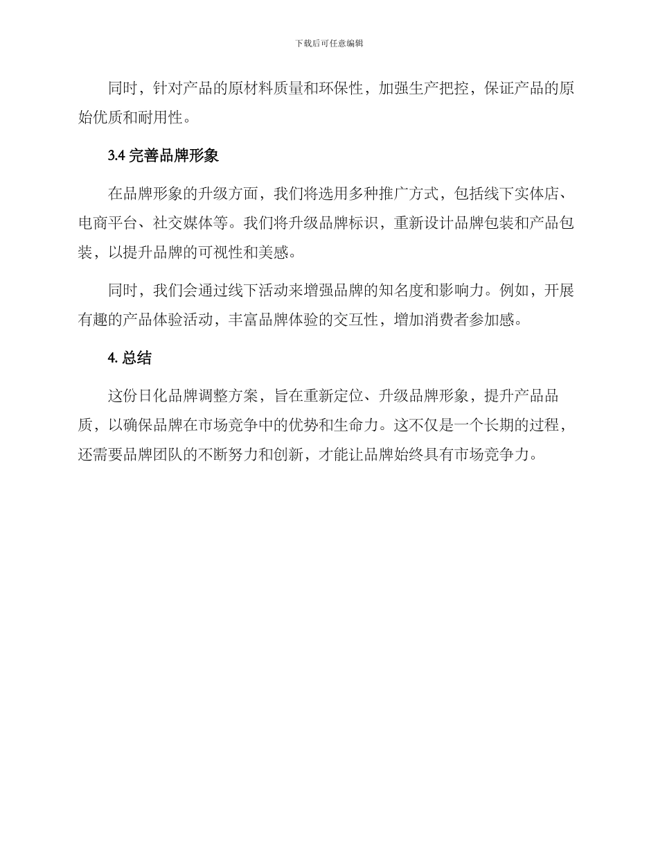日化品牌调整方案_第3页