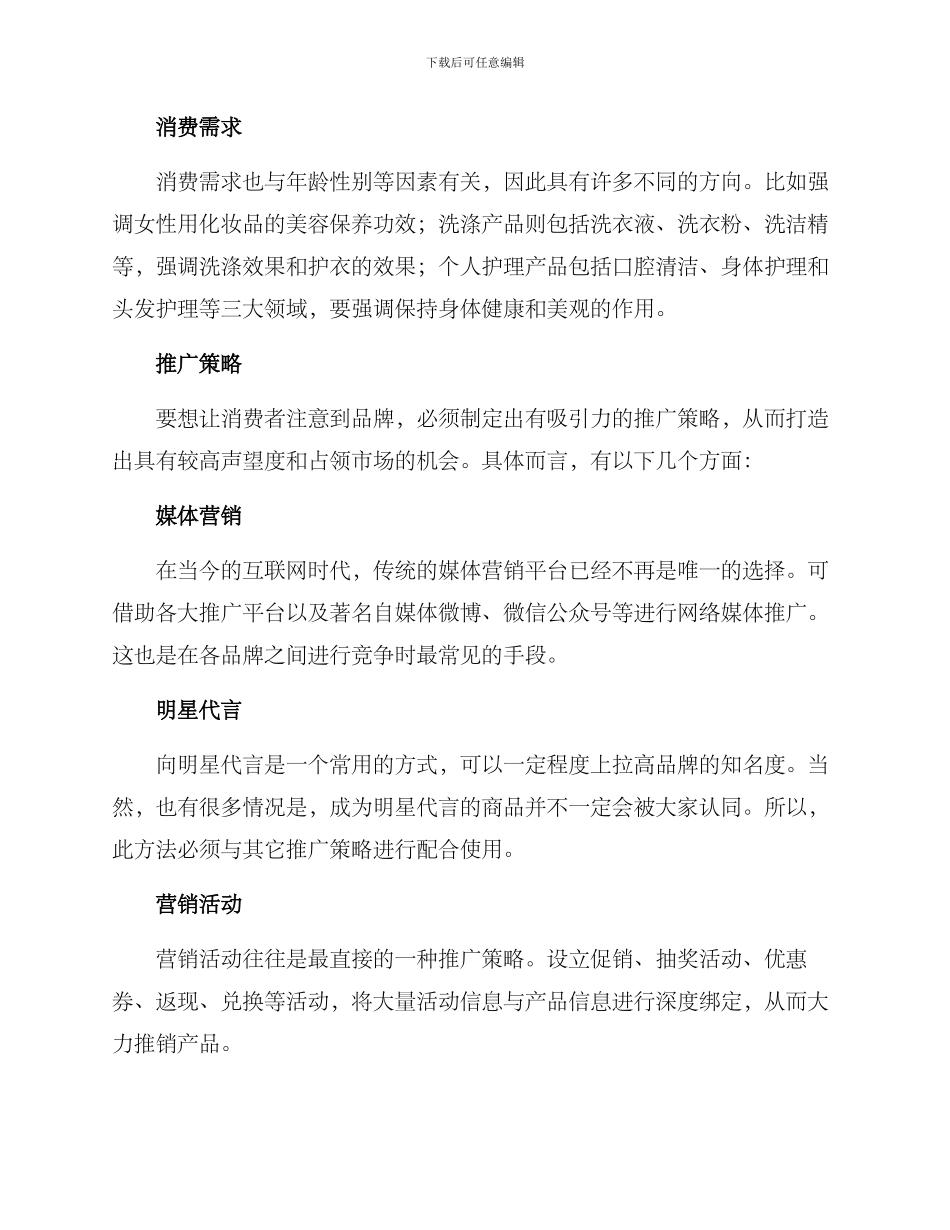 日化品营销方案_第2页