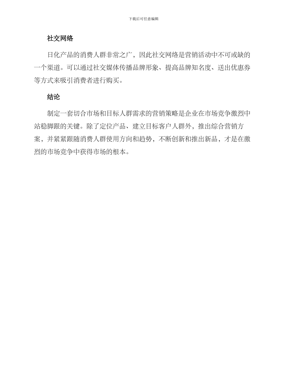 日化品营销方案_第3页