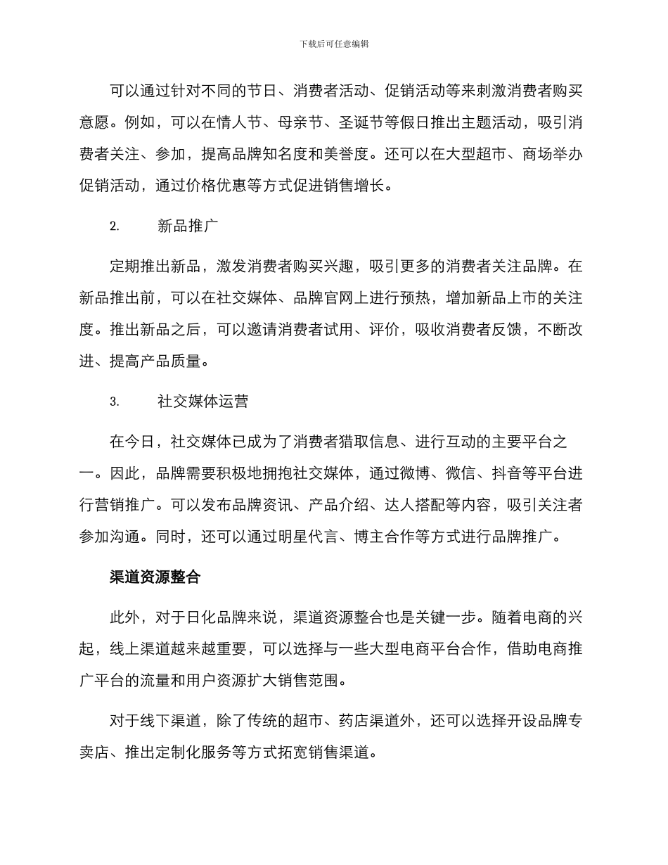 日化品牌运营方案_第2页