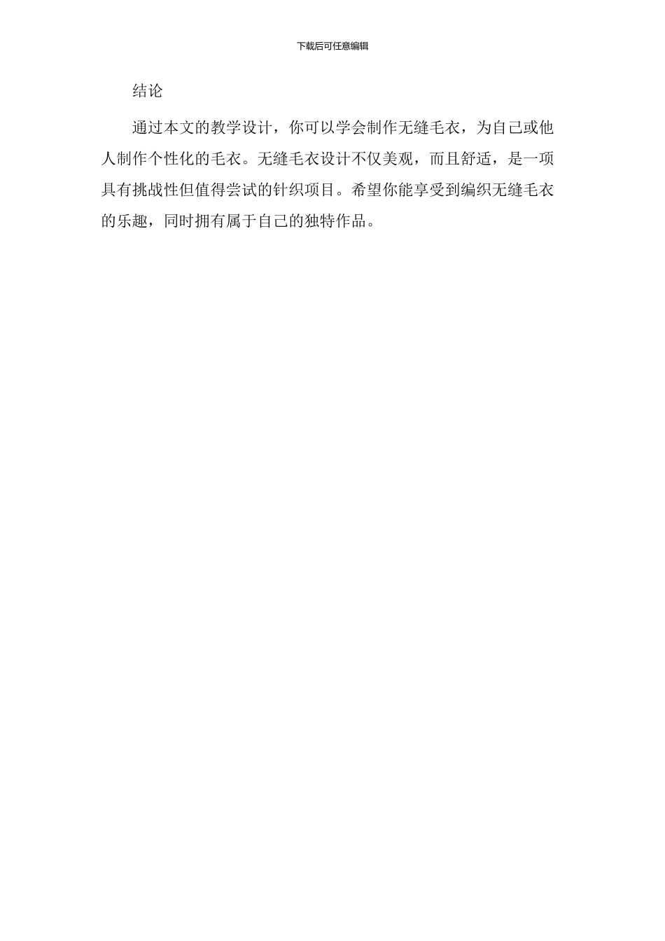 无缝毛衣教学设计_第3页