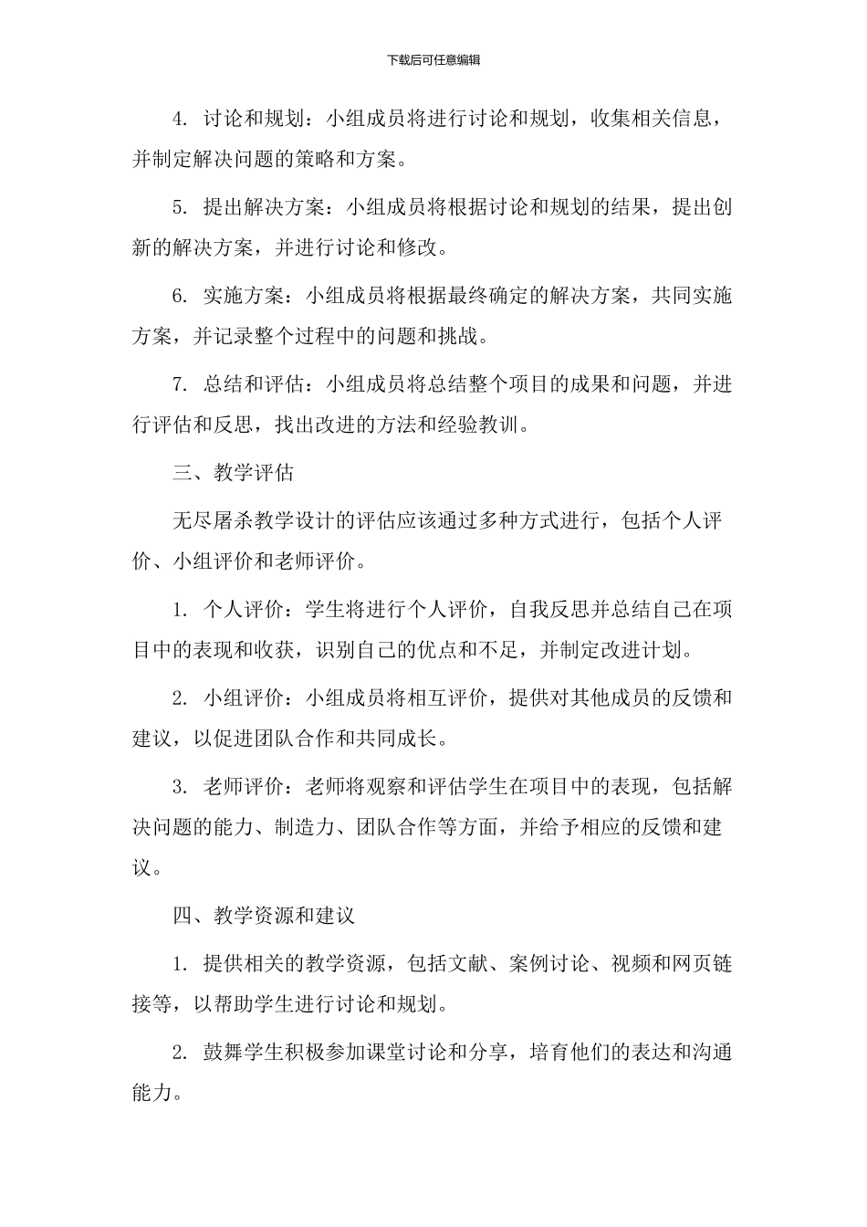 无尽屠杀教学设计_第2页