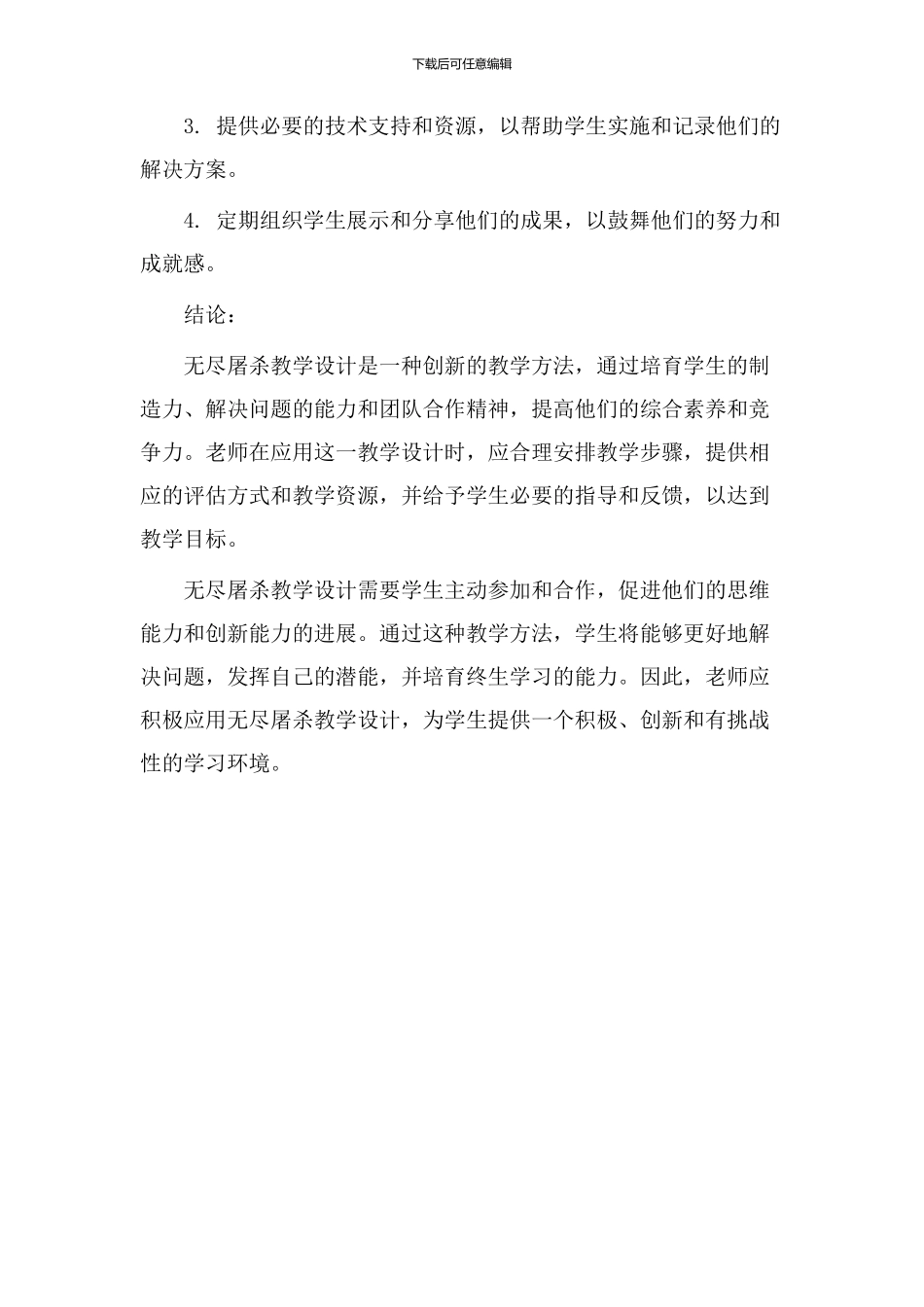 无尽屠杀教学设计_第3页