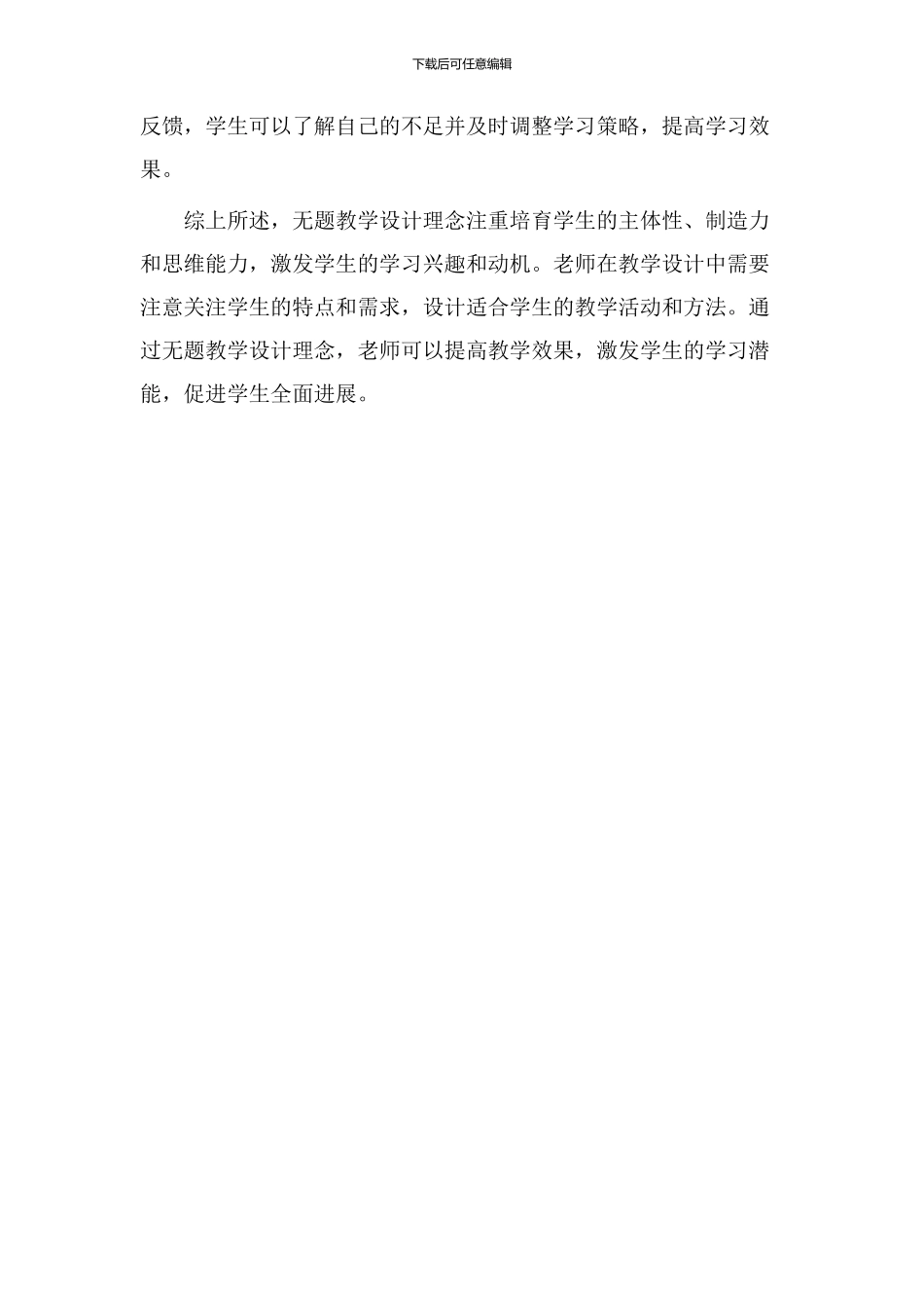 无题教学设计理念_第2页