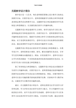 无题教学设计理念