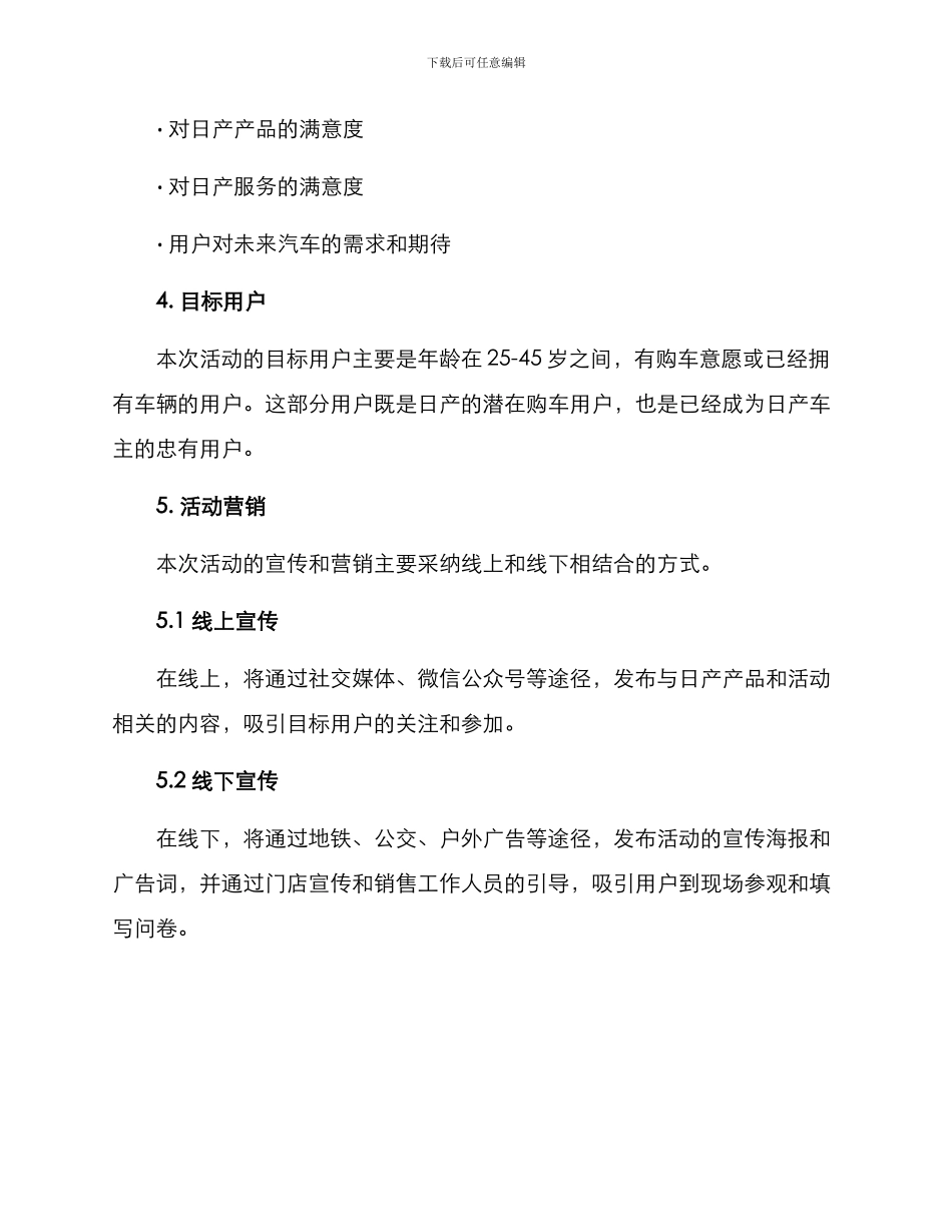 日产调研活动方案_第2页