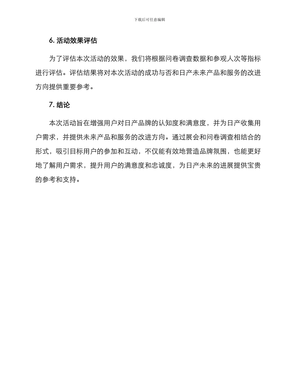 日产调研活动方案_第3页