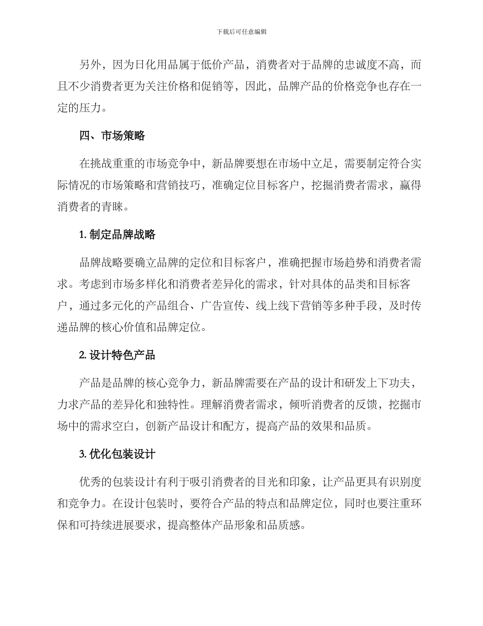 日化市场方案_第2页