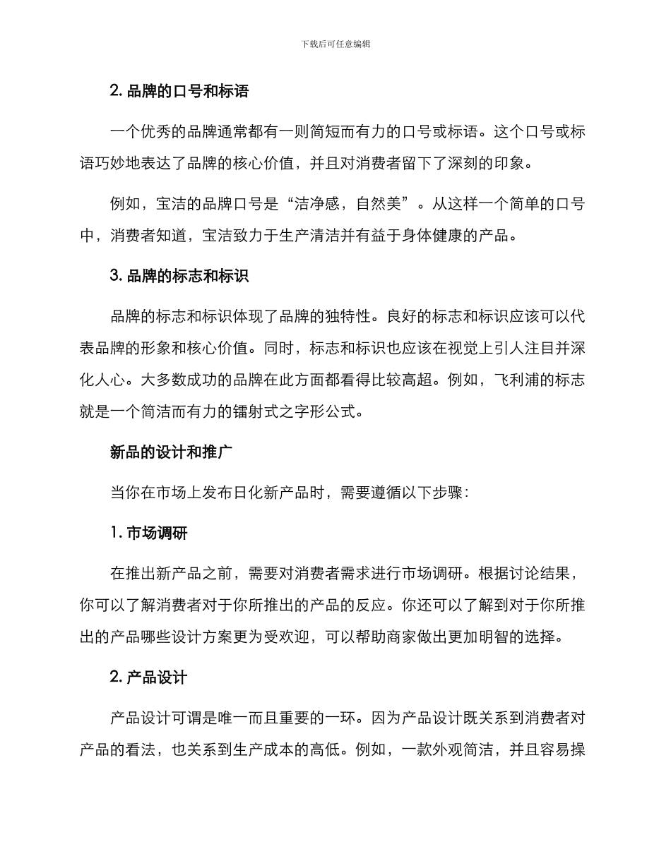 日化市场营销方案_第2页