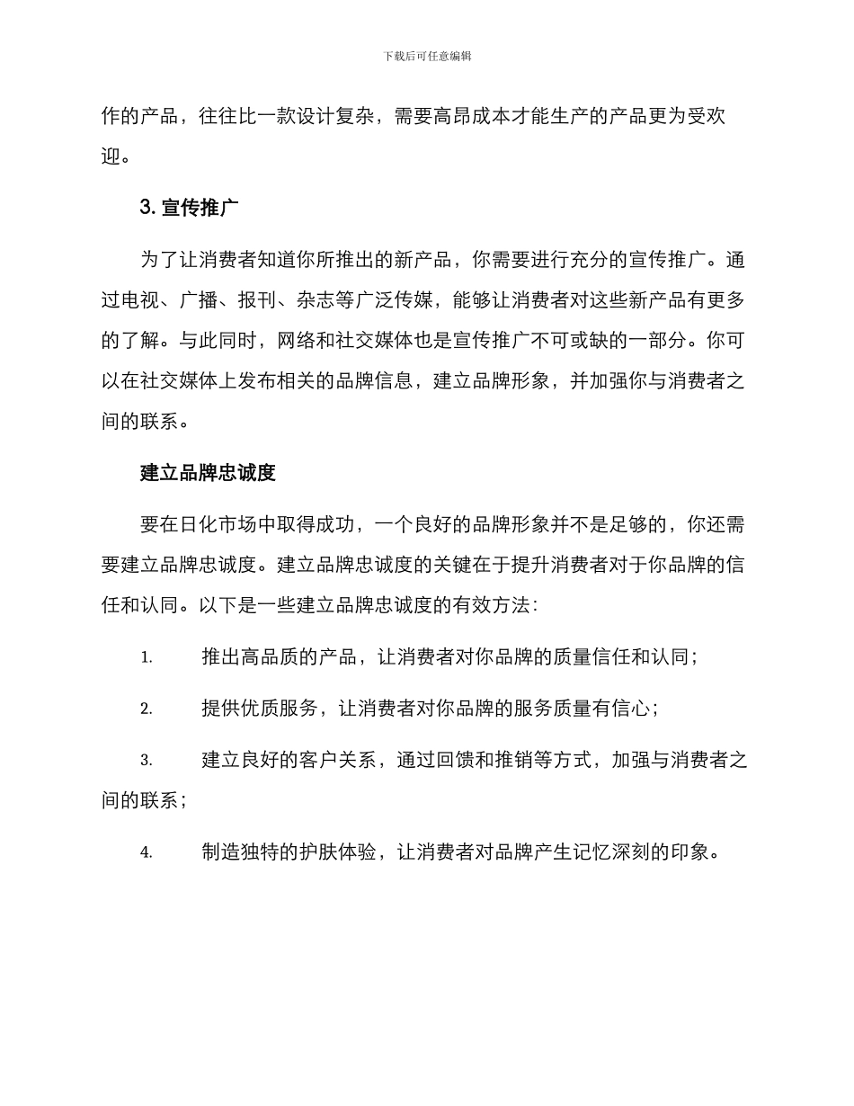 日化市场营销方案_第3页