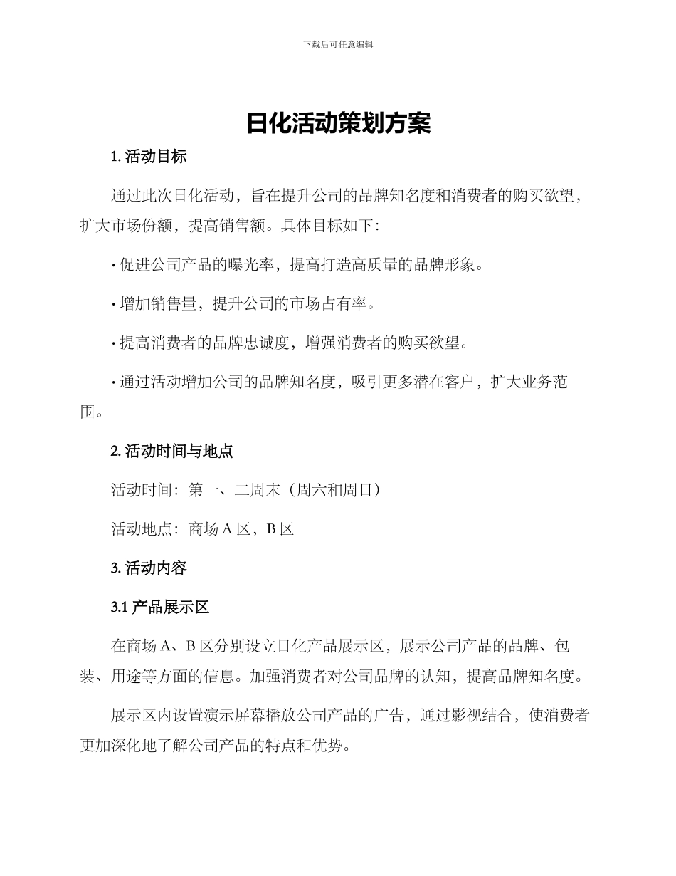 日化活动策划方案_第1页