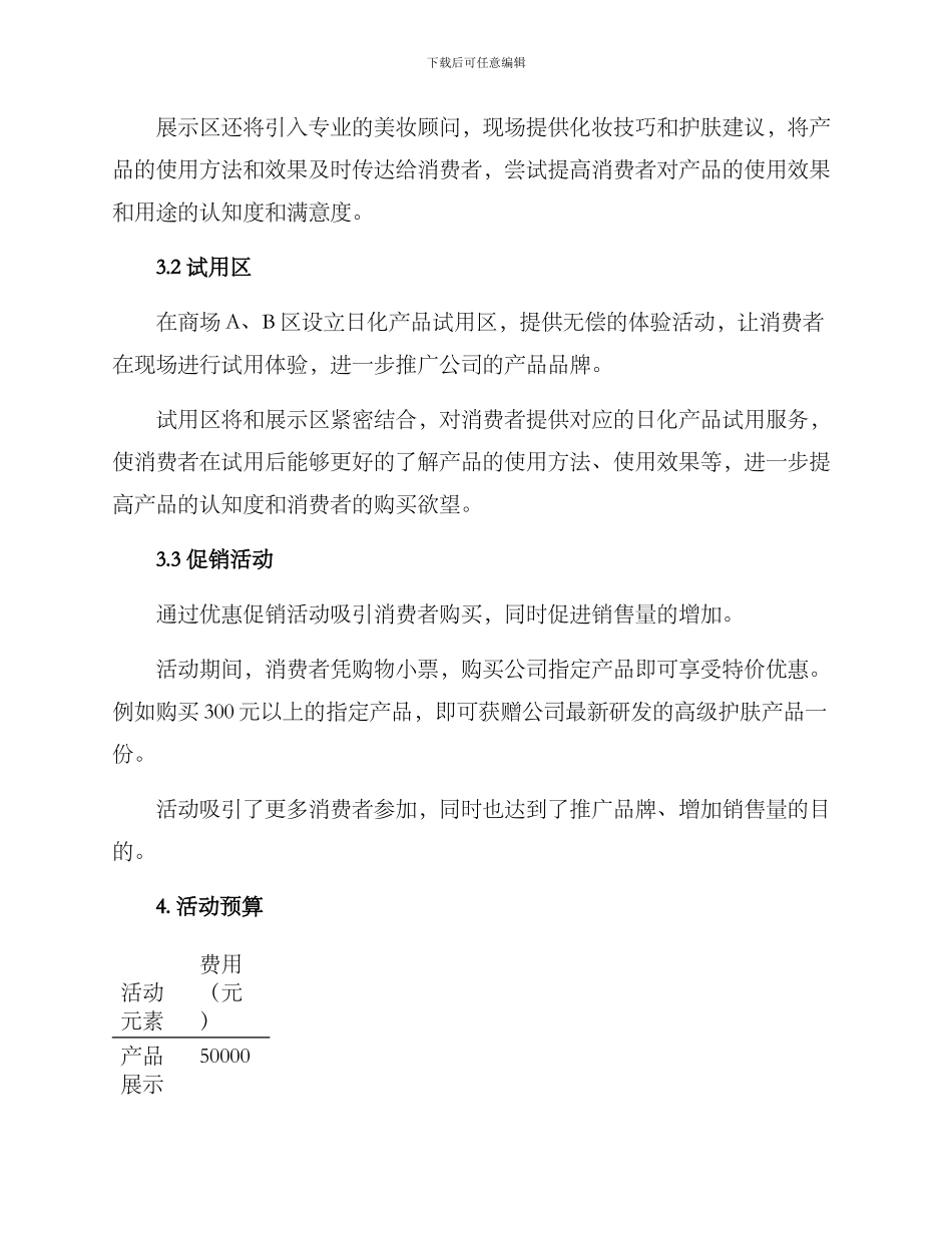 日化活动策划方案_第2页