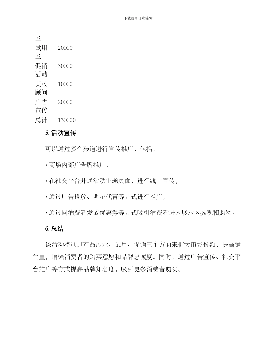 日化活动策划方案_第3页