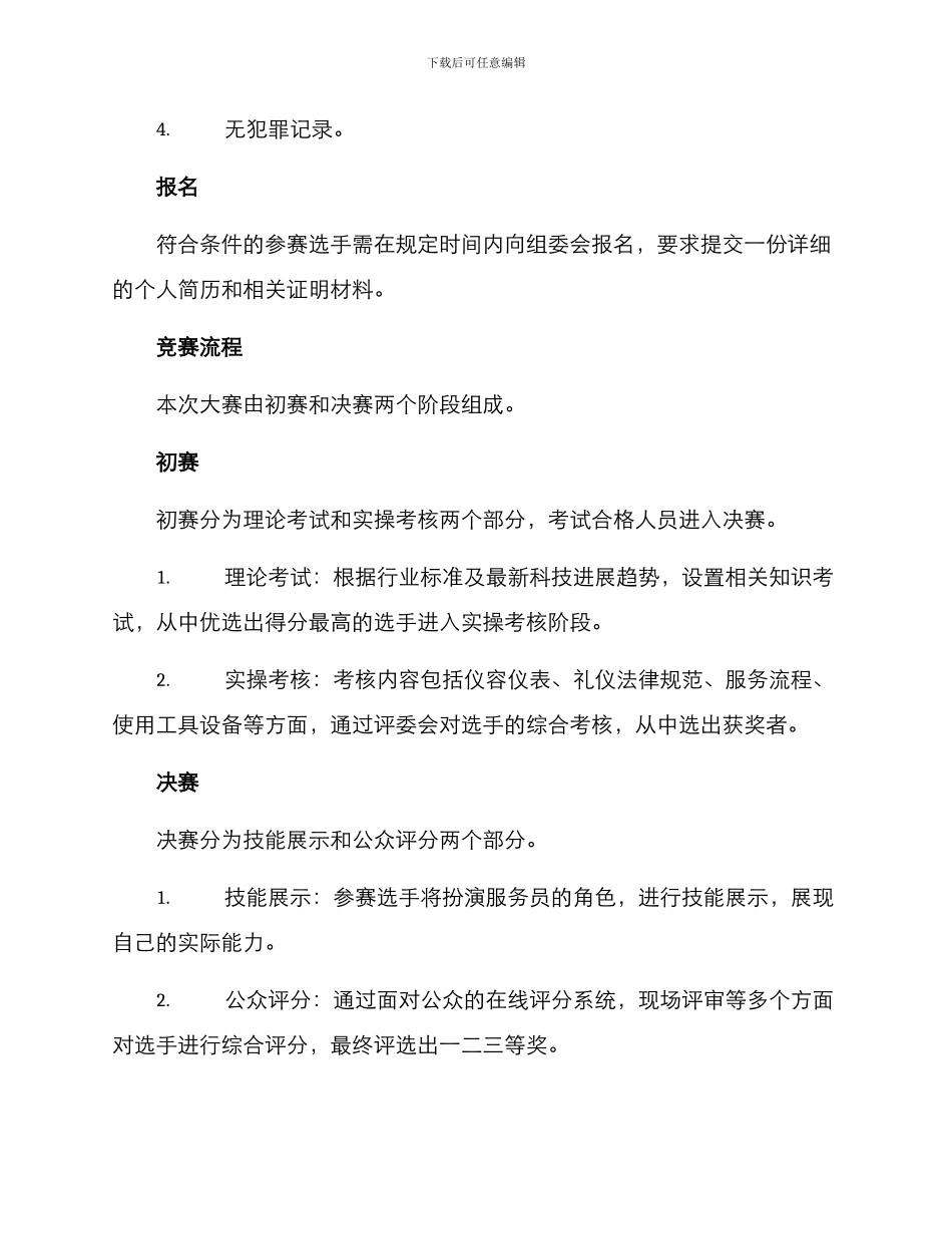 日化服务技能大赛方案_第2页