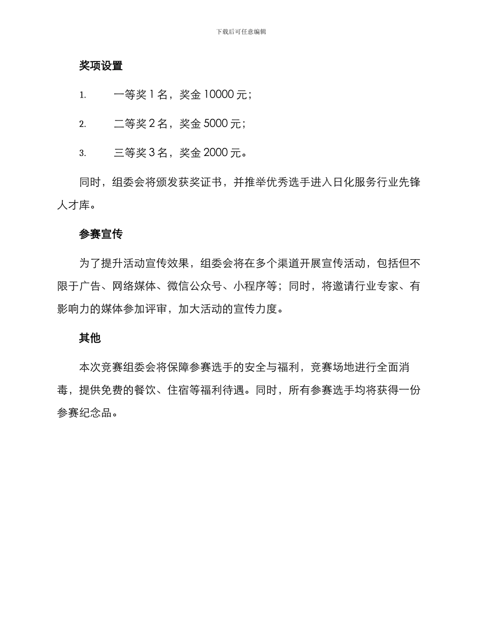 日化服务技能大赛方案_第3页