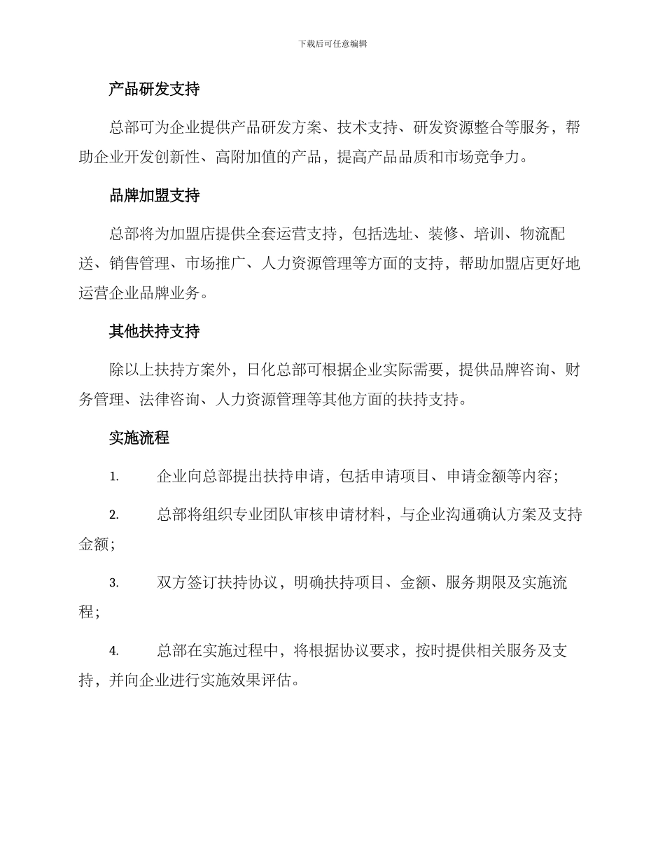 日化总部扶持方案_第2页