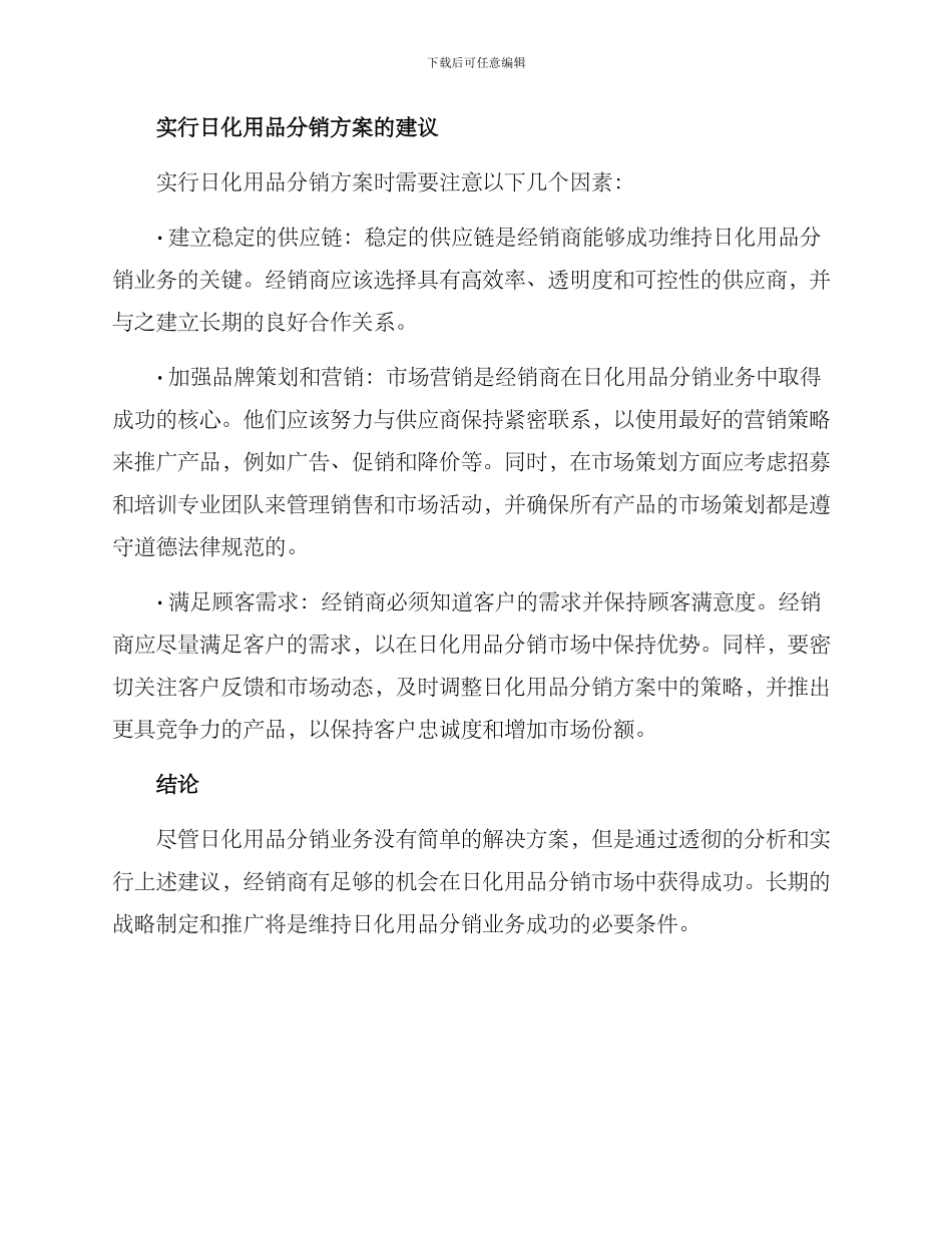 日化用品分销方案_第2页