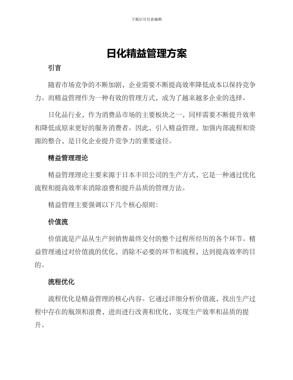 日化精益管理方案_第1页