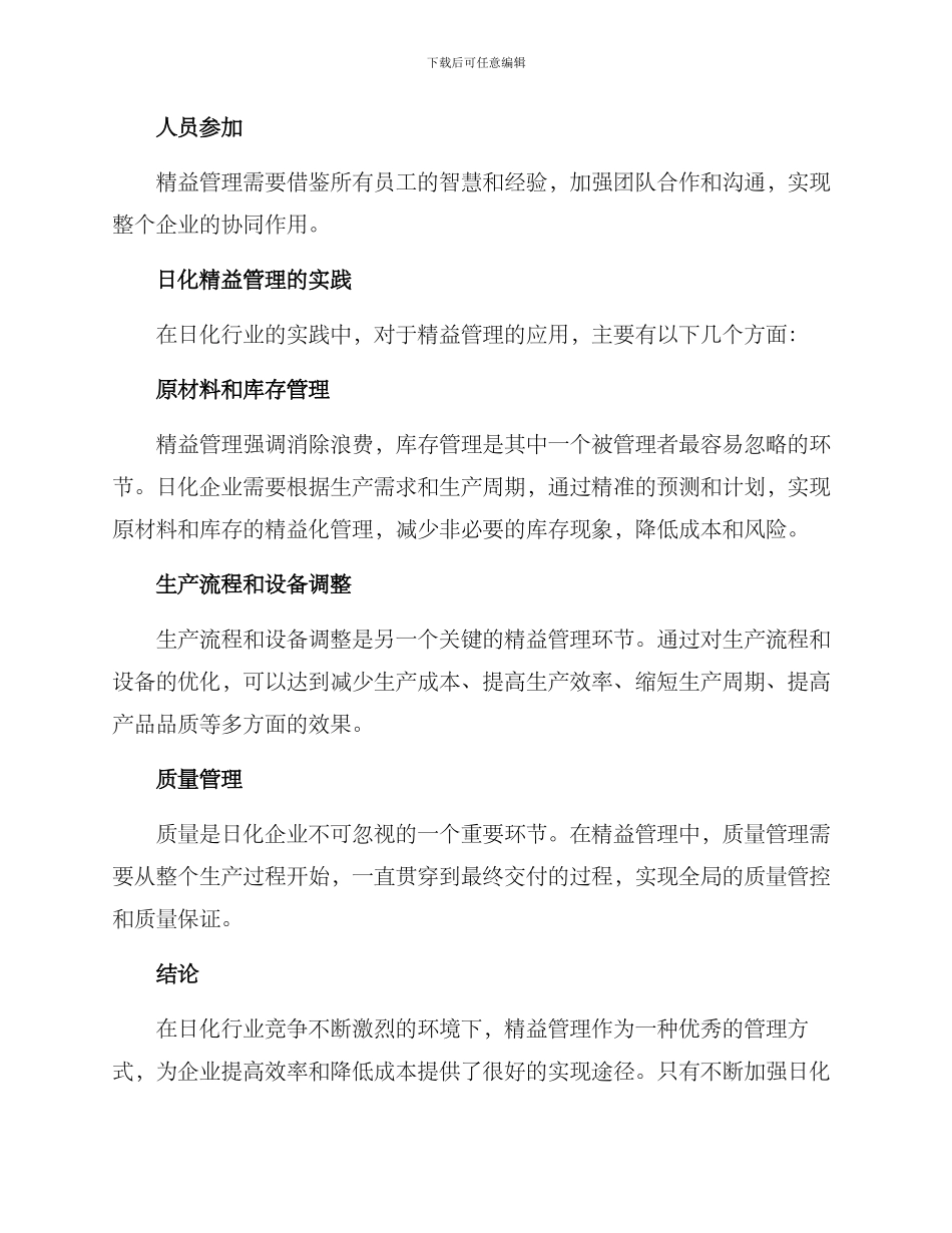 日化精益管理方案_第2页