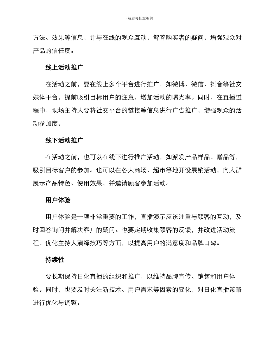 日化直播策划方案_第2页