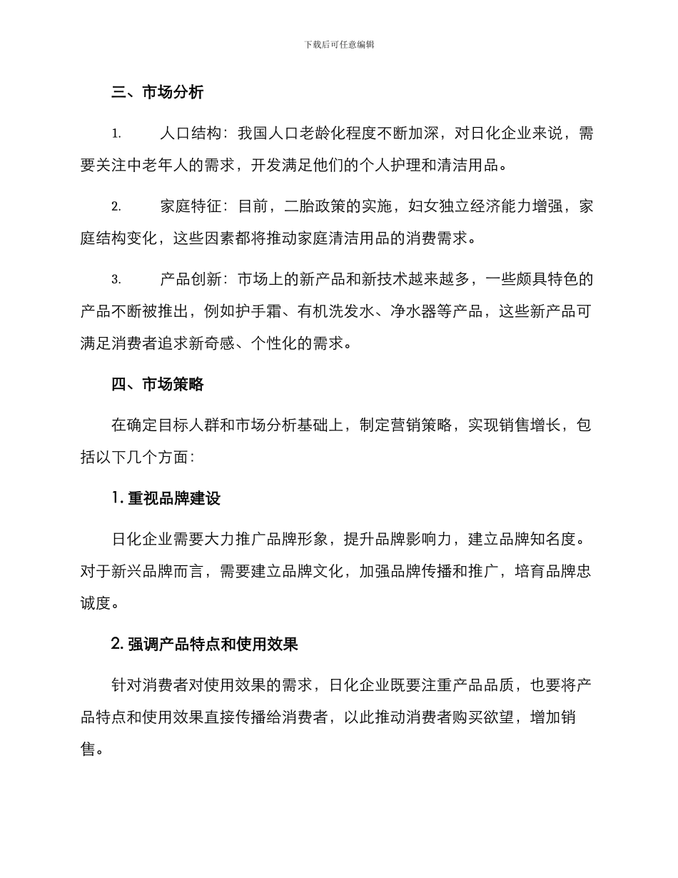 日化营销方案_第2页