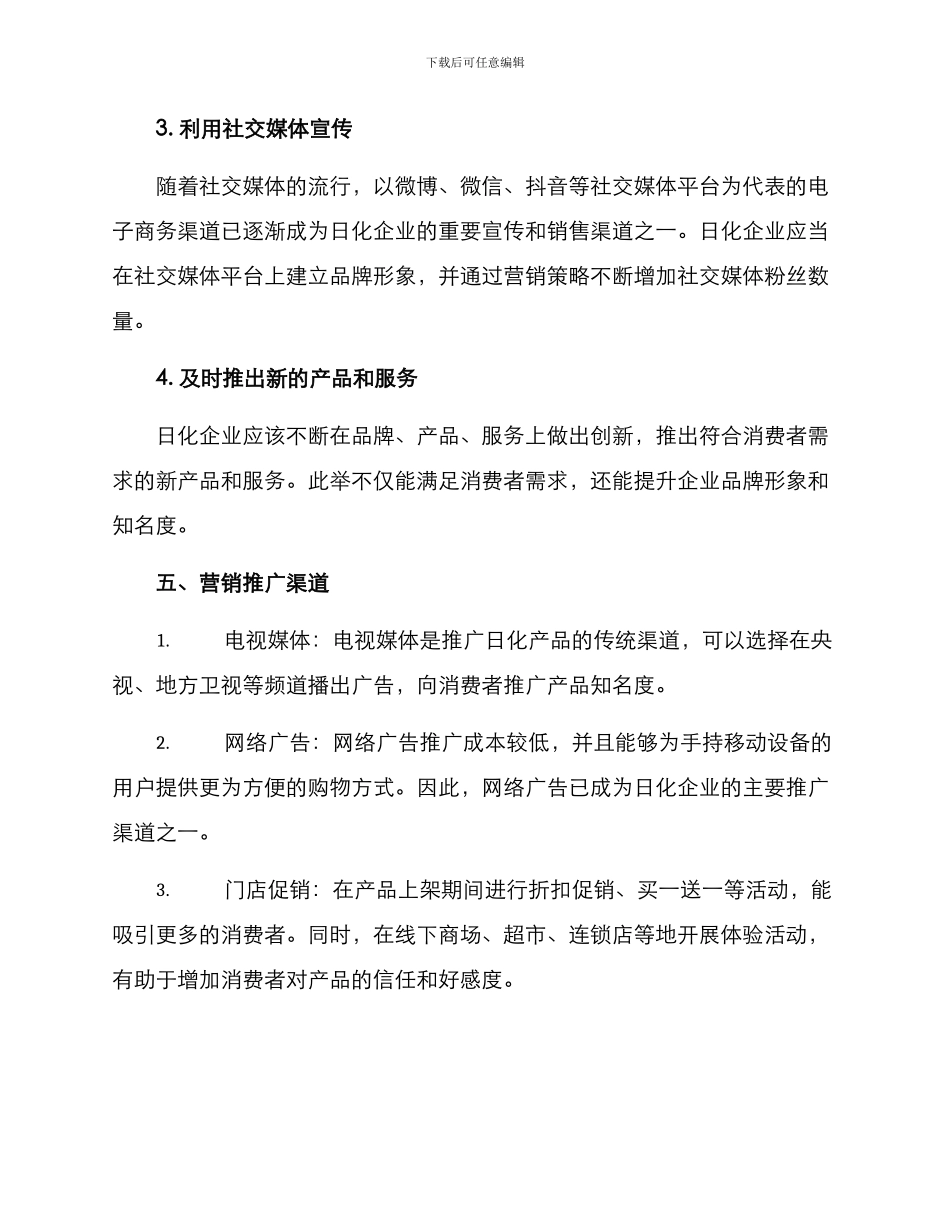 日化营销方案_第3页