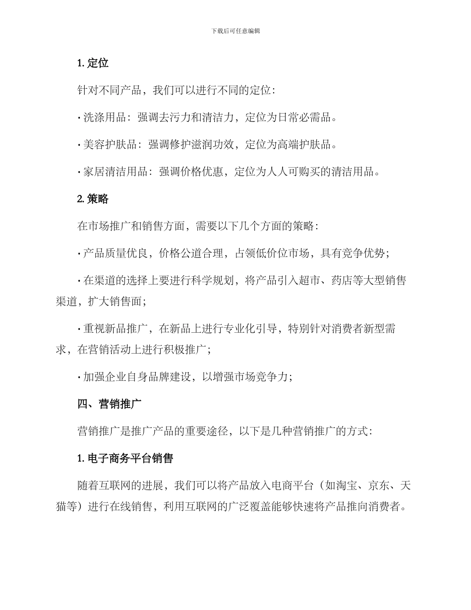 日化销售方案_第2页