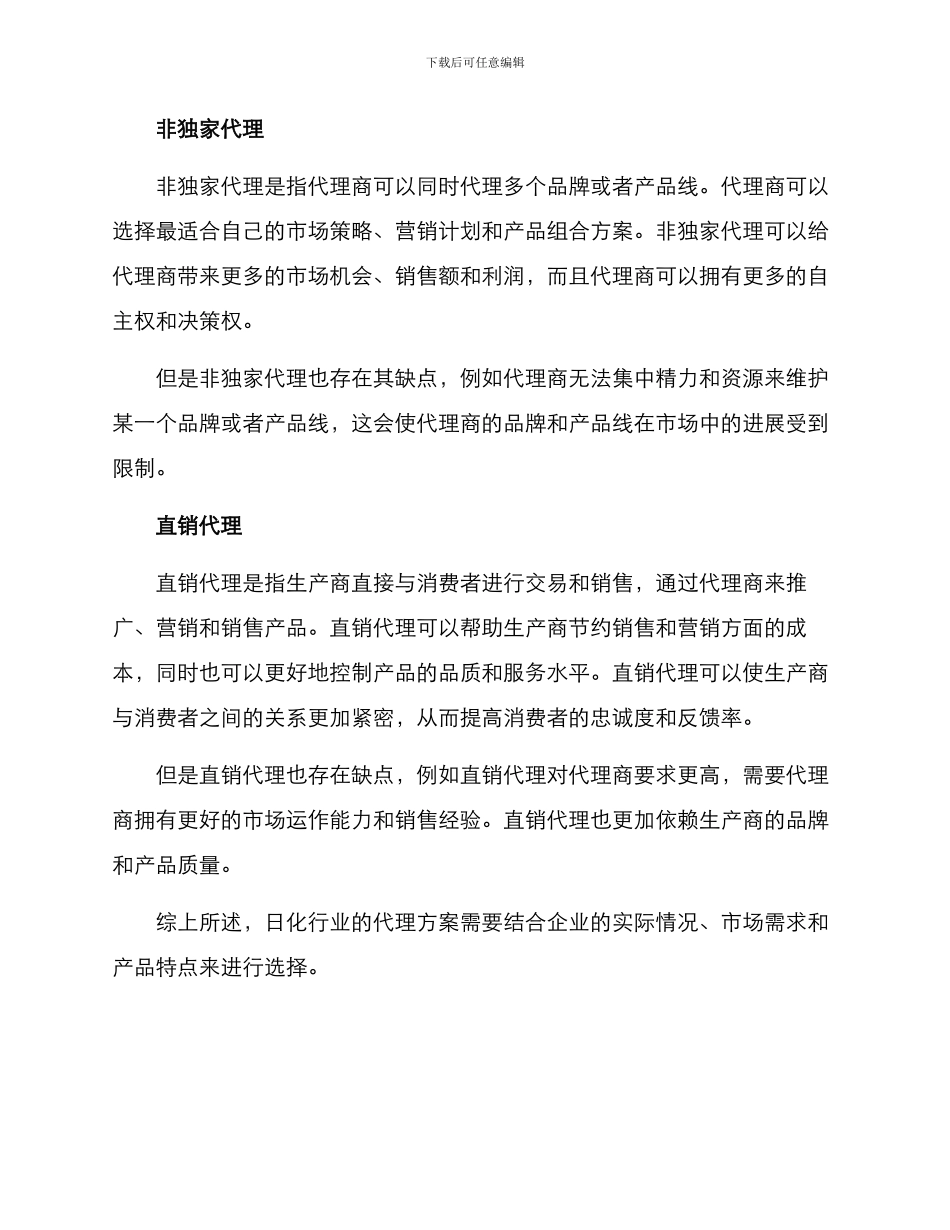 日化行业代理方案_第3页
