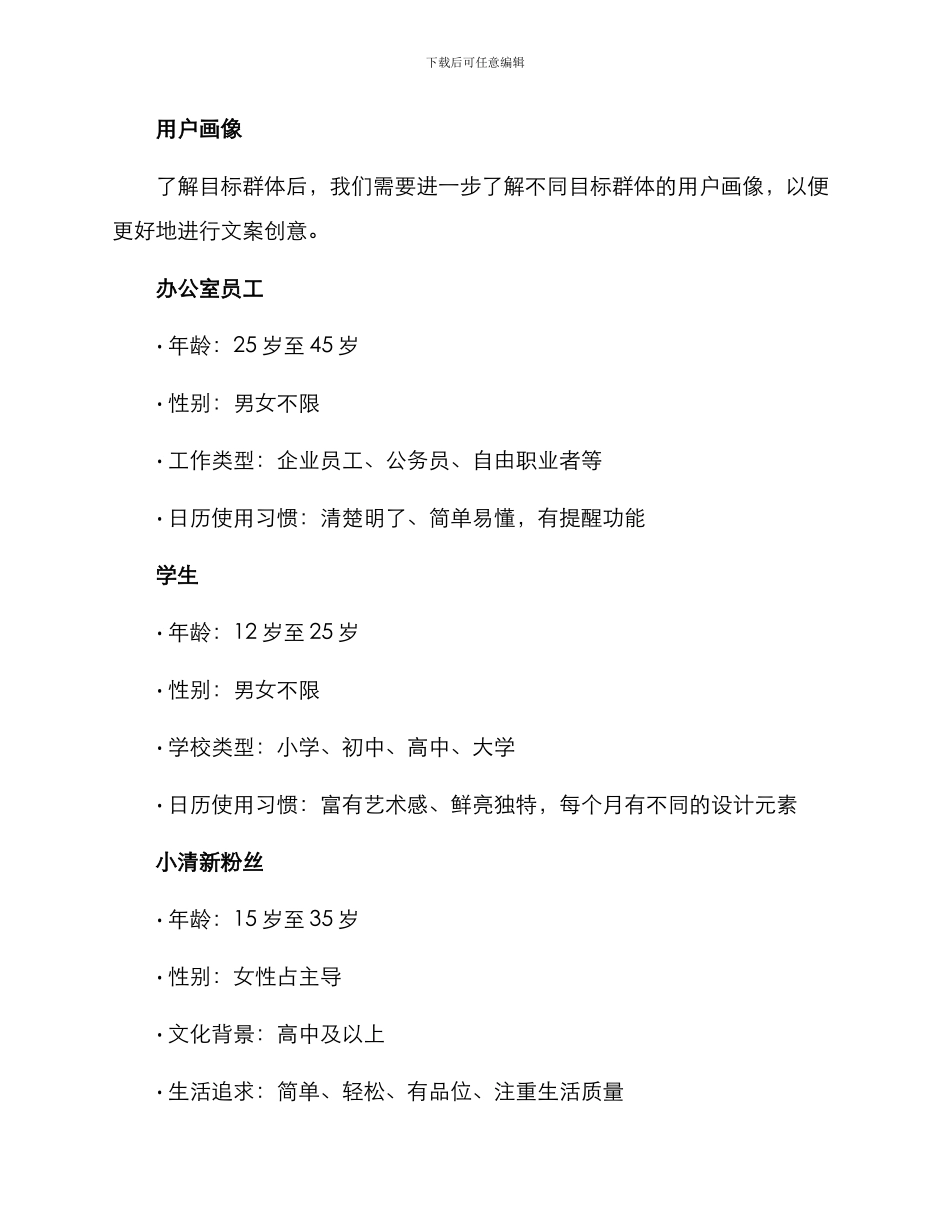 日历品牌文案策划方案_第2页