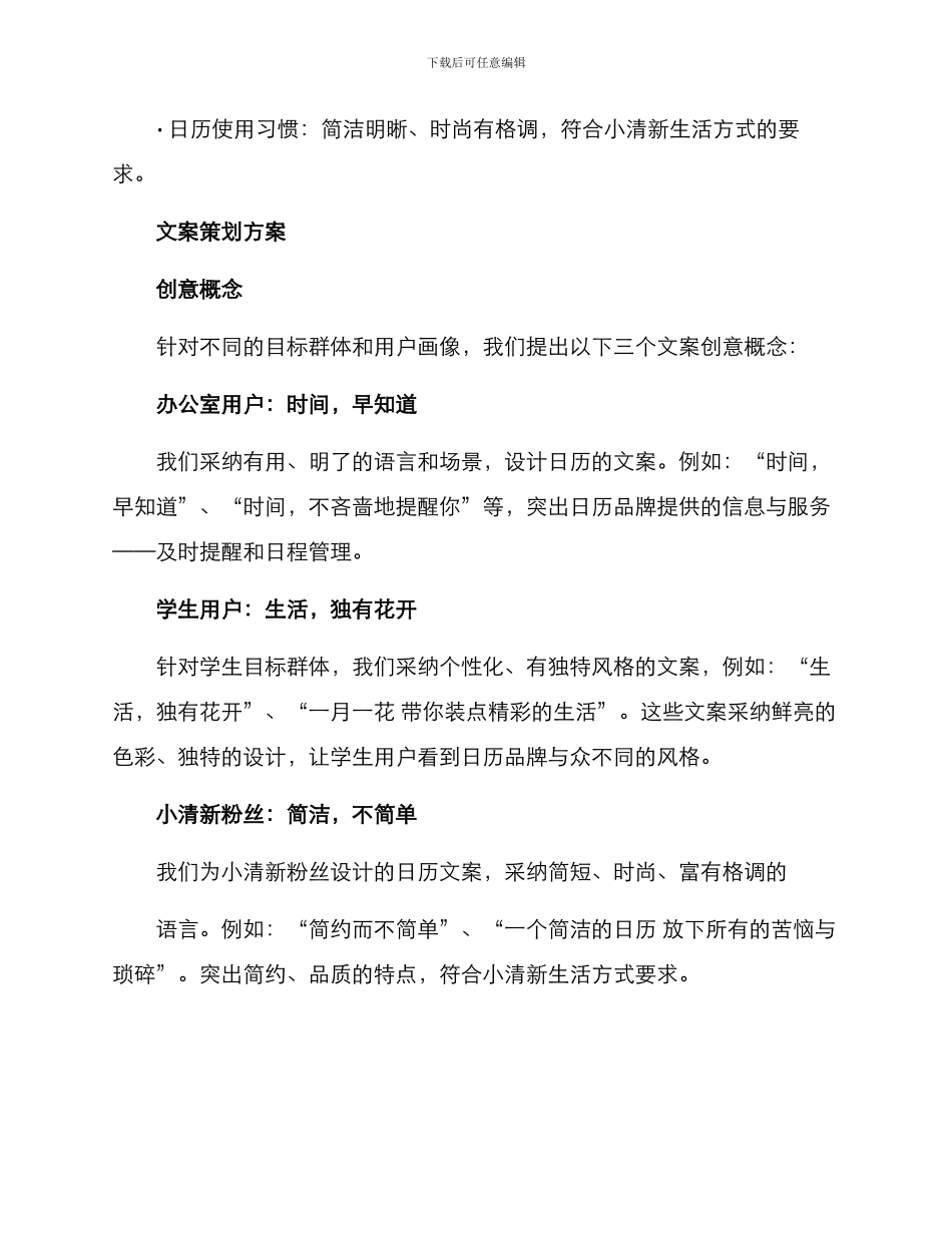 日历品牌文案策划方案_第3页