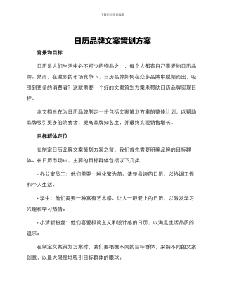 日历品牌文案策划方案