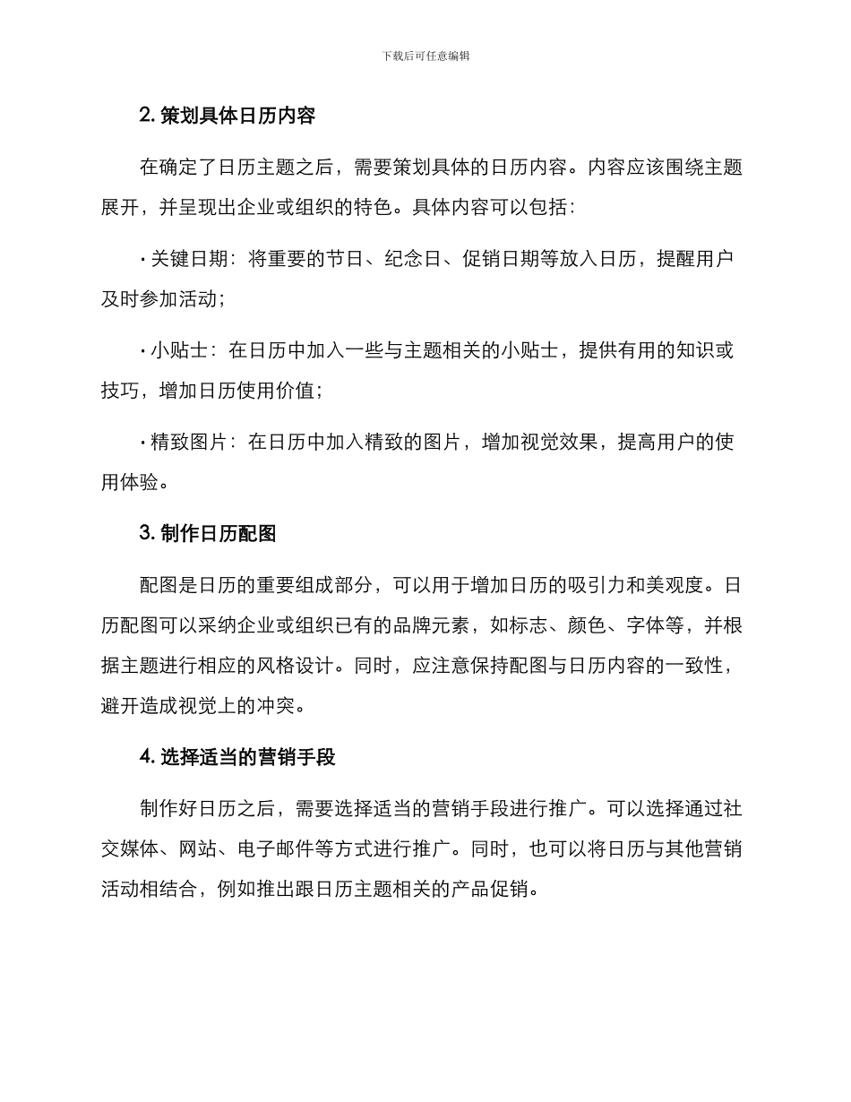 日历文案策划方案_第2页