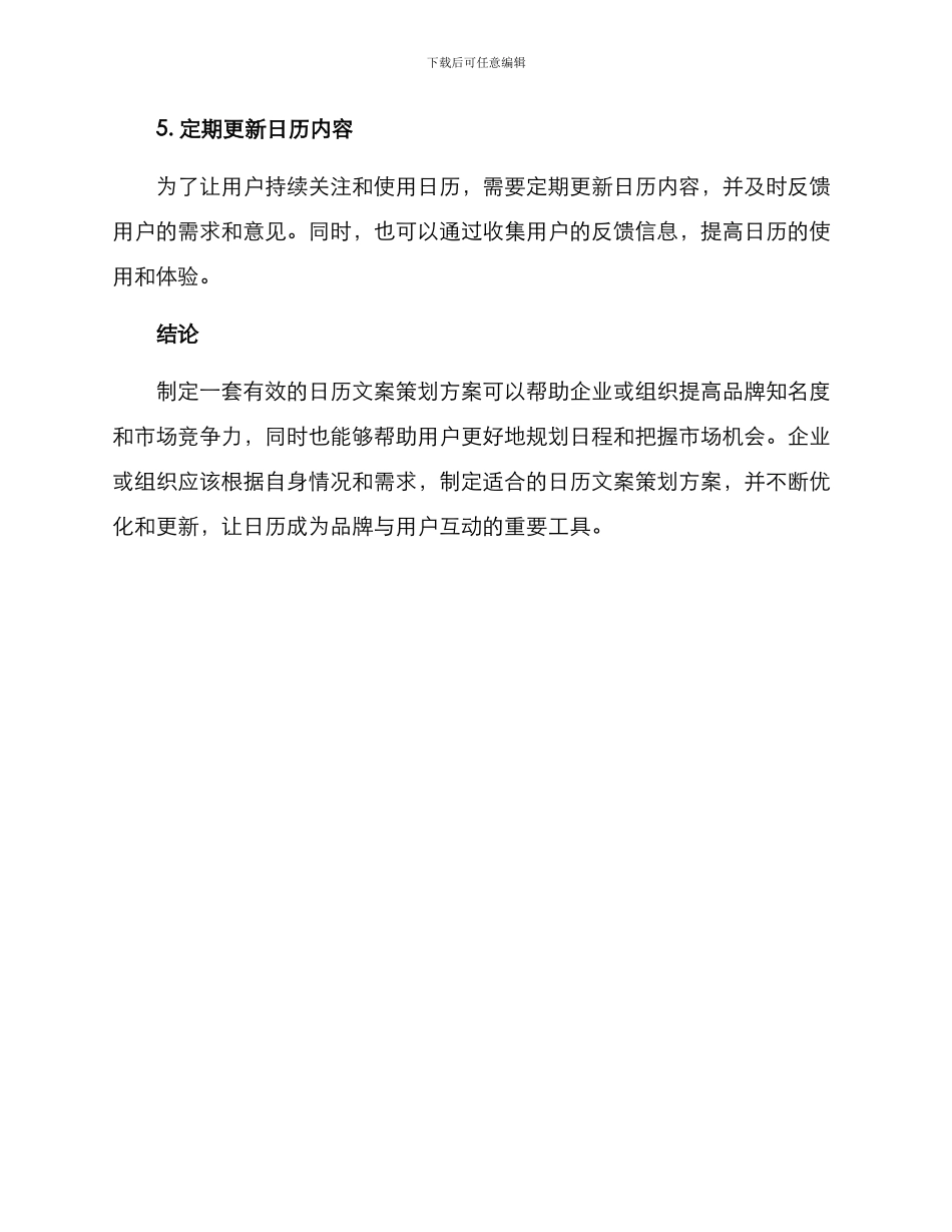 日历文案策划方案_第3页