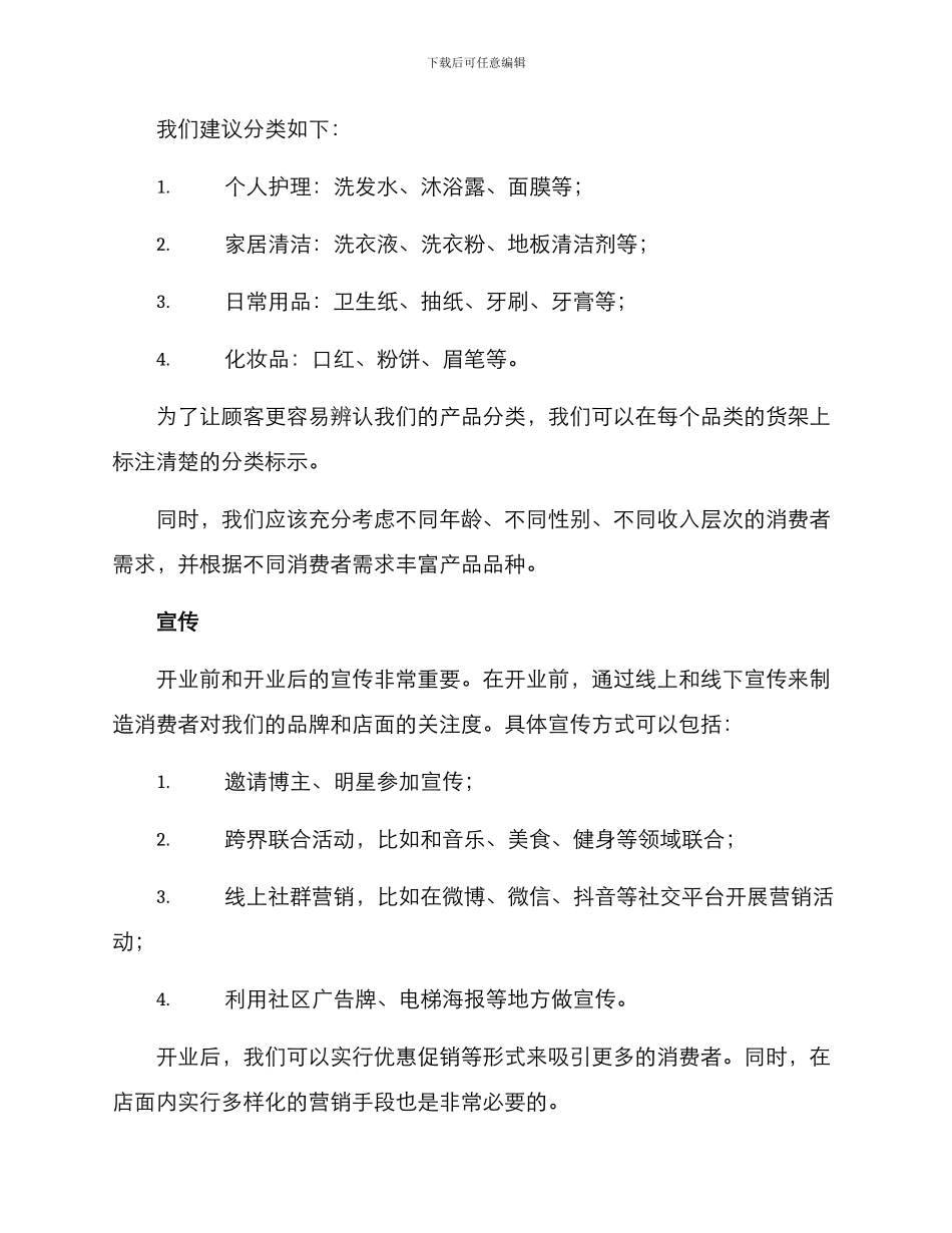 日化开业策划方案_第2页