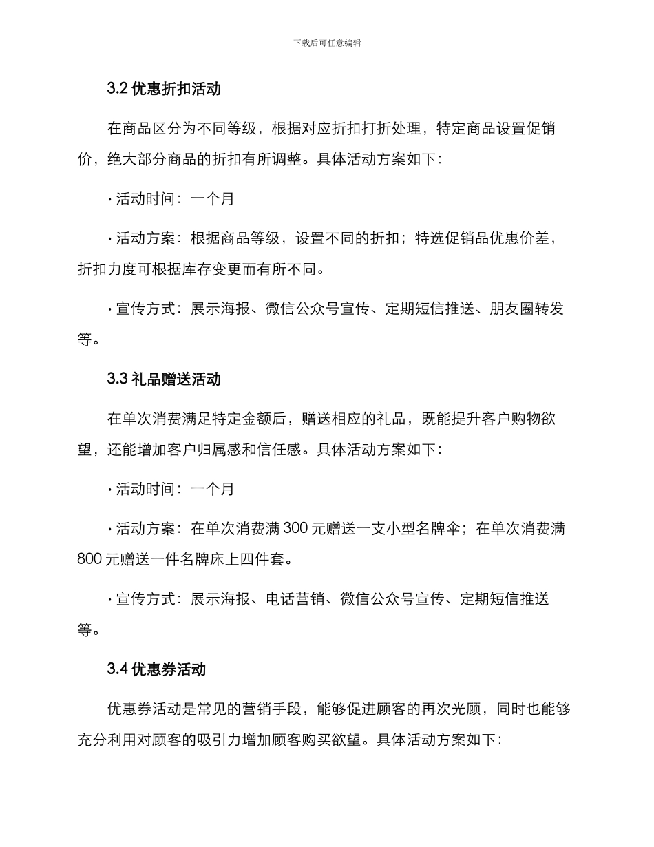 日化店活动方案_第2页