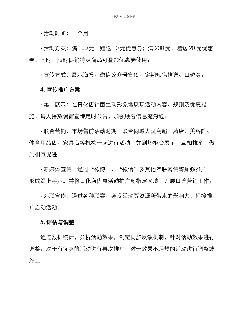 日化店活动方案_第3页