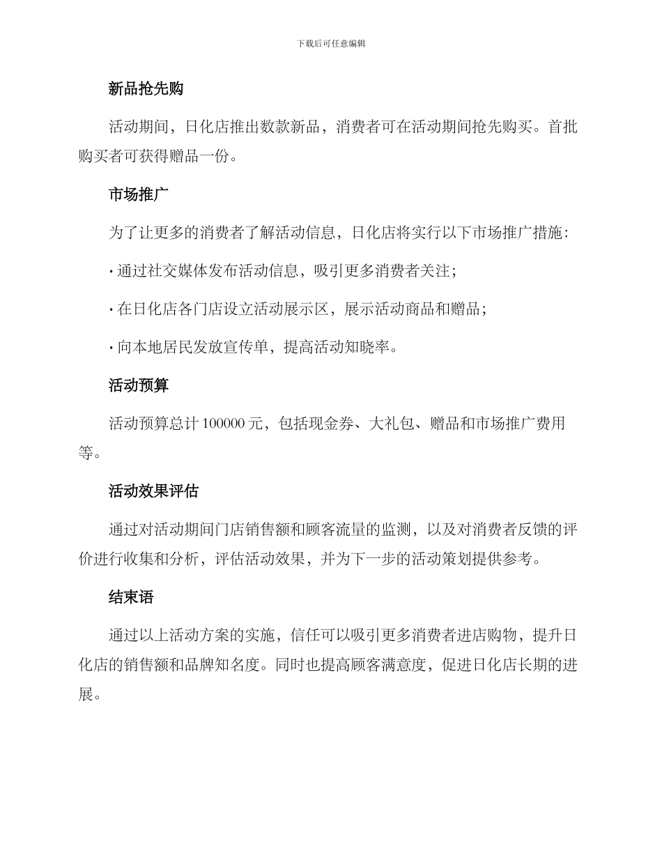 日化店年中活动方案_第2页